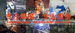 焊接機器人多少錢買到？案例+方案報價