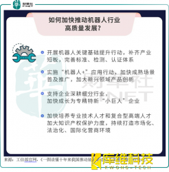 機(jī)器人賽道風(fēng)起|產(chǎn)業(yè)發(fā)展加快推動,哪些行業(yè)龍頭或受益?